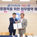 (주)하남건설 일요신문