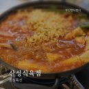 김치스토리보쌈 | 부산 사상 맛집 | 한옥에서 즐기는 감성적인 점심 산성식육점 김치전골 과 보쌈정식 후기