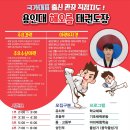 용인대해오름태권도장 이미지