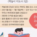 초등 책놀이 지도사 2급 과정 이미지