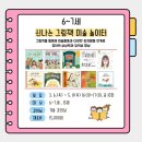 [6~7세] 신나는 그림책 미술 놀이터 이미지