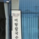 둔기어탕 이미지