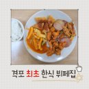 소나무한식뷔페 | 격포 한식 뷔페 1인당 12000원 새로 오픈 식당 방문 후기