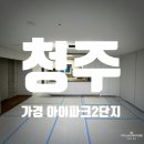 씨유 서청주파크자이점 | 청주 인테리어필름 청주 가경 아이파크 2단지 인테리어필름(공용부 전체 시공)