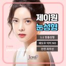 제이원병원 이미지