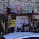 태정식당 네이버블로그