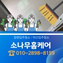 금오로 | 창원 마산 입주청소 소나무홈케어, 너무 만족해서 쓰는 후기