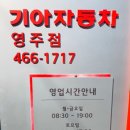 영주점기아오토큐 이미지