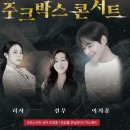 마토콘서트 「주크박스 콘서트」 이미지