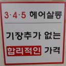 꺼멍머리헤어