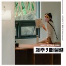 어른을 위한 그림책 테라피 | 맘에 든 제주 독립서점 제로웨이스트샵 카페물결 (+ 산지등대 )