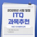 엑셀컴활 및 ITQ(함수) | [ITQ 과목 선택 추천] 엑셀, PPT, 한글 시험일정 / 공부방법 / 꿀팁 / 독학여부