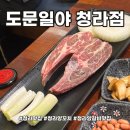 청라양꼬치 퀄리티 좋은 양갈비맛집 도문일야 청라점