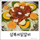 우리교회(우리밥집) | 대전 삼복씨 닭갈비｜직접 구워주는 매력 + 마무리 볶음밥까지 완벽한 맛집
