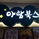 아람일산