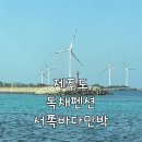 서쪽바다민박 이미지