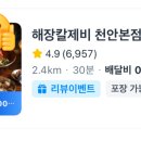 해장칼제비천안