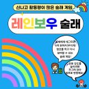 무지개게임장 이미지