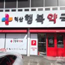 익산행복약국 이미지