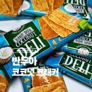 짐크래커 - 연수구 앵고개로254번길 19-6 | 반두아 코코넛 델리 크래커 내돈내산 후기