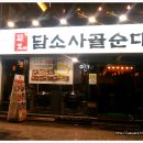 사골순대