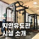 지안 유도관 이미지