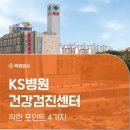 올림푸스한국(주)(광주센터) | 광주 KS병원 건강검진, 비용 아끼고, 후기 보고 제대로 받는 법?