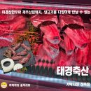 태경축산 이미지