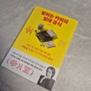 책추천 마케팅책 팔리는 카피의 절대 공식 후기