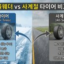 타이어EDGE | 올웨더 타이어 분석