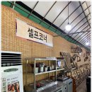 산골생고기