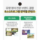 B.I.G.English