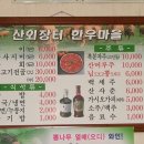 산외장터한우마을 이미지