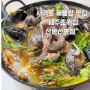 초가집노동조합 | 제주도 부모님 모시고 가기 좋은 식당 추천 서귀포맛집 제주초가집 산방산본점