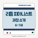 더리틀피아니스트