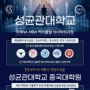 성균관대학교 중국대학원 이미지