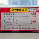 양평해장국 성대점 이미지