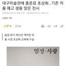 대구미술관에 홍준표 초상화…기존 작품 떼고 생뚱 맞은 전시 이미지