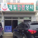제일안전상사