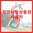 삼광침구주단상회 | 청양사랑상품권 사용처