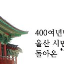 Re: 울산의 비경과 태화루~~~!! 이미지