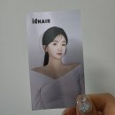 수애헤어 | 포항효자미용실 - 아이디헤어 : 수애 스타일리스트 남자염색 솔직후기