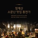 카페봄봄성남점 | 청계산 풍천가 본점 (찐맛집) ,양재천카페