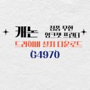 G4970 이미지