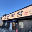 쉬크레마카롱 - 경산시 청운로 11 | 평일저녁 남편과의 저녁 데이트(울산보쌈, 쉬크레마카롱)