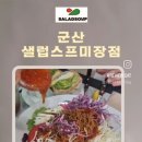 샐럽스프 네이버블로그