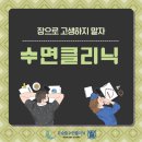 코슬립수면의원 이미지