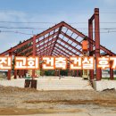 성장교회 | 충남 당진 교회 건축 건설 후기