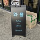 와플칸 영흥도점