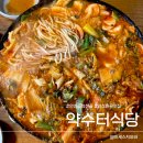 신선약수터 | 안성 약수터식당 소곱창전골 후기